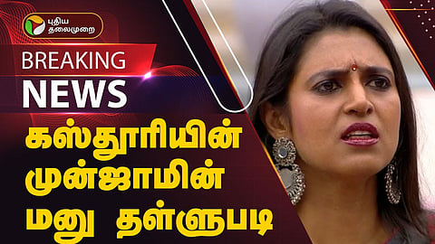 கஸ்தூரி