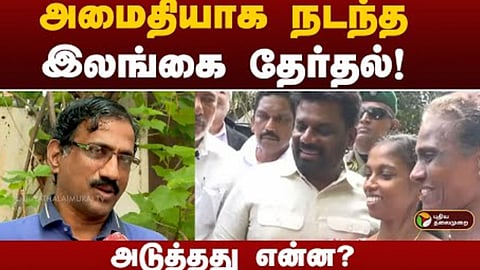 இலங்கை நாடாளுமன்றத் தேர்தல்