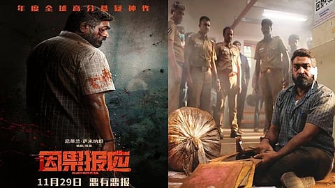 சீனாவில் வெளியாகும் மகாராஜா