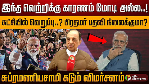 சுப்ரமணியசாமி