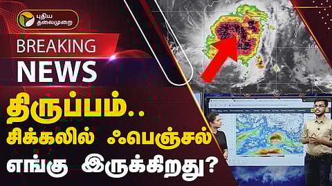 Cyclone Fengal | Hemachandran