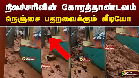 திருவண்ணாமலை நிலச்சரிவு