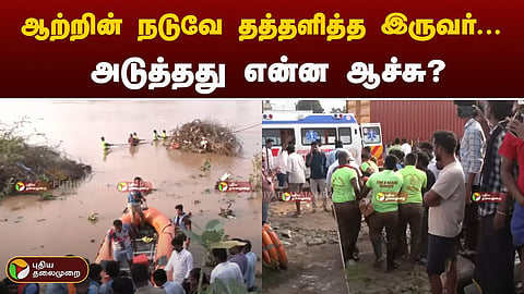 ஆற்றில் விழுந்தவரை மீட்கும் காட்சி