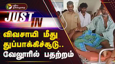 குண்டடிபட்ட விவசாயி