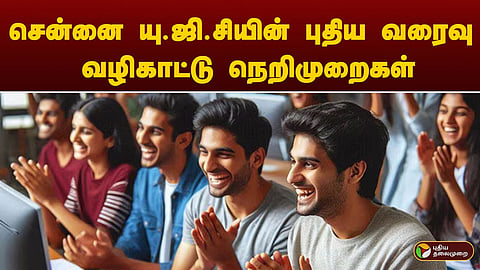 யு.ஜி.சி