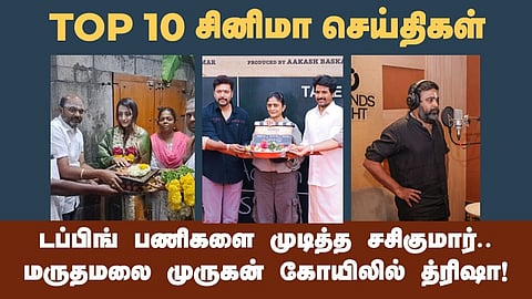 சினிமா செய்திகள்