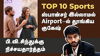 டாப் 10 ஸ்போர்ட்ஸ்