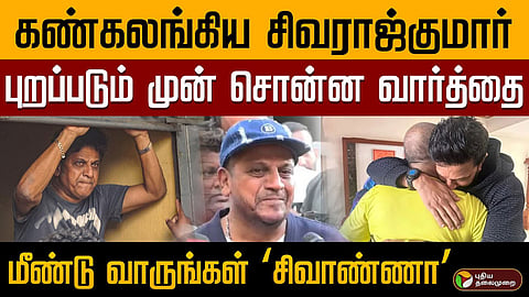 சிவராஜ் குமார்