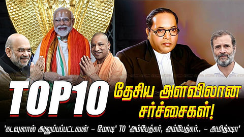 Top 10 National controvercial news