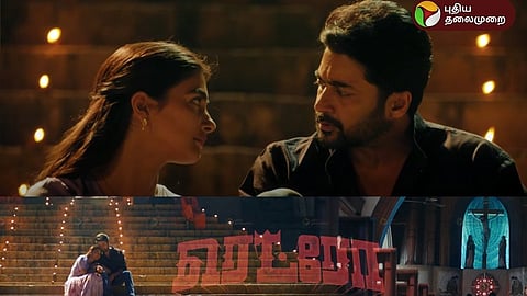 நடிகர் சூர்யாவின் 44-வது படமான ரெட்ரோ படத்தின் டீசர் வெளியானது