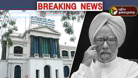 முன்னாள் பிரதமர் மன்மோகன் சிங்