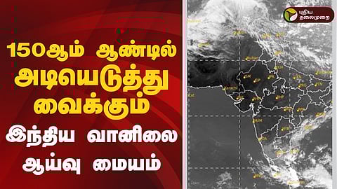 இந்திய வானிலை மையம்