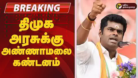 அண்ணாமலை