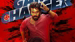 கேம் சேஞ்சர்