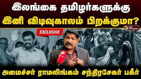 Srilankan minister Ramalingam Chandrasekar interview