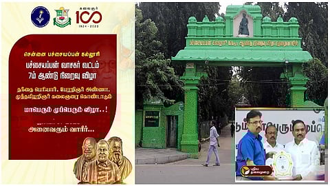 Pachaiyappa's Study Circle