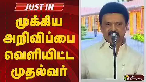 முதலமைச்சர்