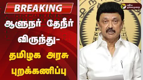 tn govt on governor tea party