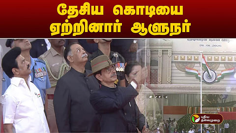 தேசிய கொடியை ஏற்றினார் ஆளுநர்