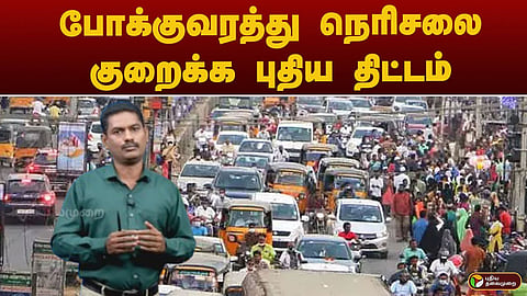 போக்குவரத்து மாற்றம்