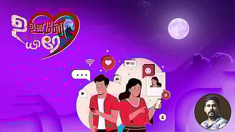 காதலர் தினம்