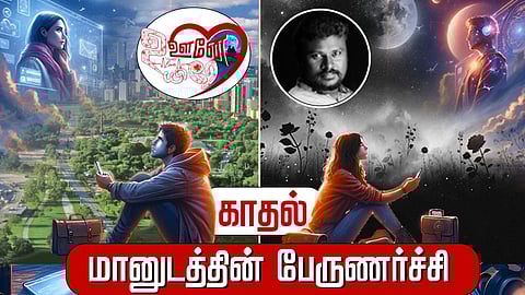 காதலர் தின சிறப்புக் கட்டுரை