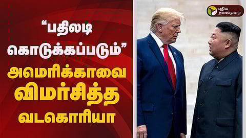 அமெரிக்க மற்றும் வடகொரியா அதிபர்கள்