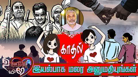 காதலர் தின சிறப்புக் கட்டுரை