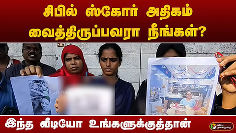 சிபில் ஸ்கோர்