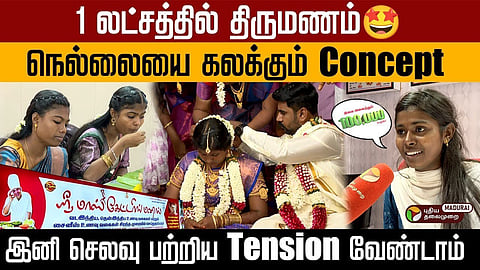 நெல்லை திருமண மண்டபம்