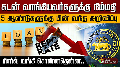 RBI MPC Meeting 2025: RBI cuts repo rate by 25 basis points