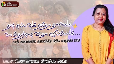 பாடலாசிரியர் தாமரை