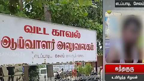 எடப்பாடியில் மாணவன் உயிரிழப்பு