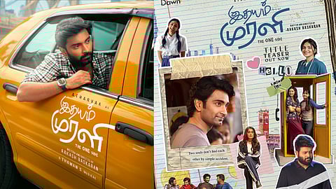 இதயம் முரளி