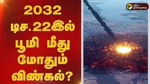 விண்கல்