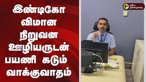 விமானநிறுவன ஊழியர்