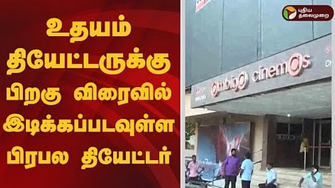 அம்பிகா தியேட்டர் - மூடப்பட உள்ளதால் ரசிகர்கள் வேதனை