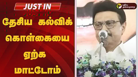 முதலமைச்சர் ஸ்டாலின்