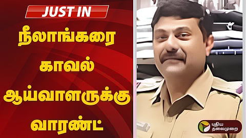 காவல் ஆய்வாளர் பிரவீன்