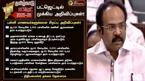 நிதியமைச்சர் தங்கம் தென்னரசு