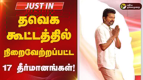 17 தீர்மானங்கள்