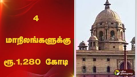4 மாநிலங்களுக்கு பேரிடர் நிதி