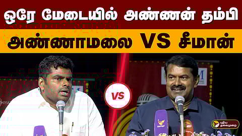 tn bjp chief annamalai and ntk leader seeman share on same stage in chennai