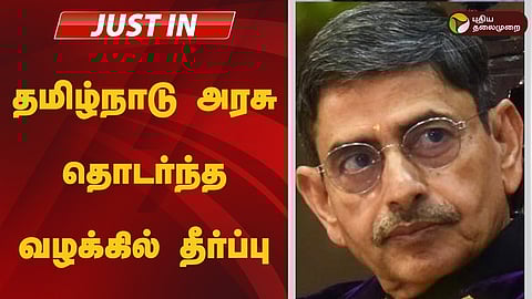 ஆளுநருக்கு எதிராக தமிழ்நாடு அரசு தொடர்ந்த வழக்கு