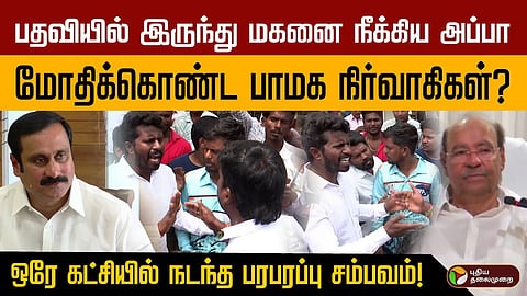 PMK Power Shift: clash between pmk cadres for ramadoss anbumani issue