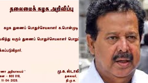 பொன்முடி