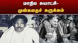 what is a tamilnadu state autonomy