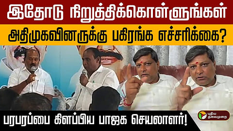 tiruppur BJP Secretary issues public warning to AIADMK leader