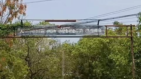 சீர்திருத்த பள்ளி