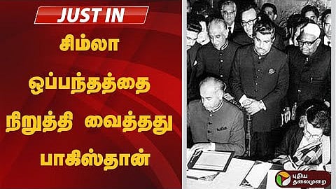 pakistan suspends 1972 simla agreement